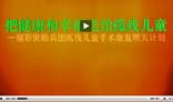 孤残儿童手术康复项目-明天计划