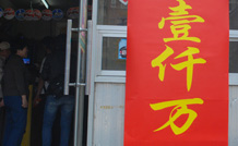 京城10年福彩老站喜迎双色球千万元大奖