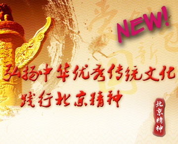 北京精神宣传片-最新