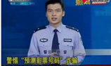 警惕预测彩票号码诈骗