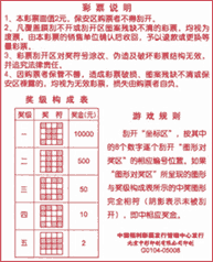 开心宾果背面示意图