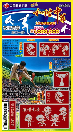 和谐中华-腾空一跃(跳远)