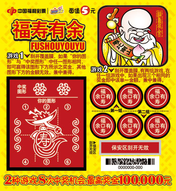 富贵有余刮开前