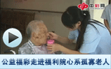 福彩走进福利院心系老人