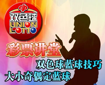 双色球技巧大小奇偶定篮球