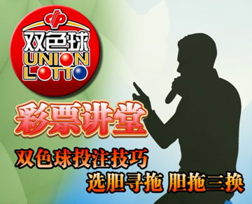 双色球技巧 红球胆拖三换