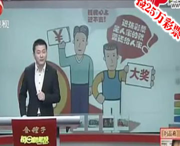 销售员捡25万彩票还失主