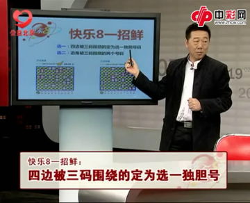 快乐8技巧 快乐8“一招鲜”