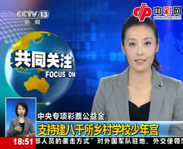 公益金支持建两千所少年宫