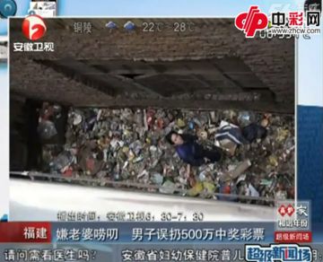 嫌妻子唠叨一怒误扔中奖票
