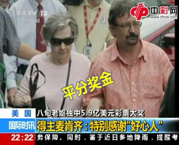 美国5.9亿巨奖得主终现身