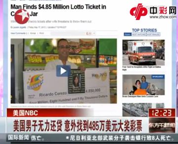 无力还贷 却找到485万彩票