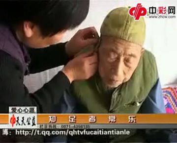 福彩天天公益—知足者常乐