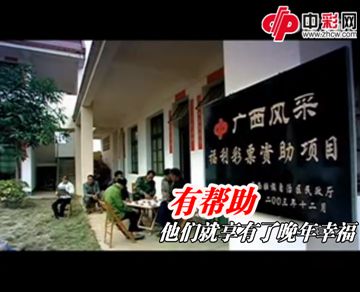 福利彩票公益宣传片-扶老