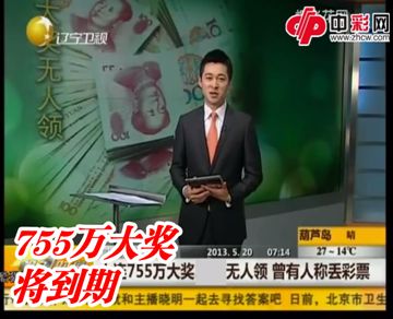 寻觅755万大奖得主音讯