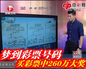 带疑问入睡梦想成真中大奖