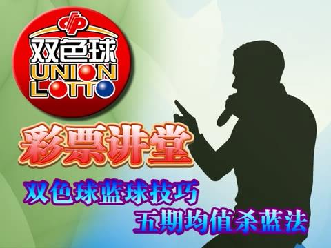 双色球技巧五期均值杀蓝