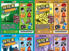 探险家