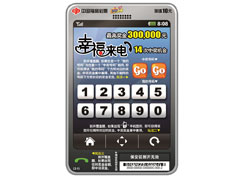 幸福来电