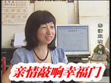 福彩草原情《亲情敲响幸福门》