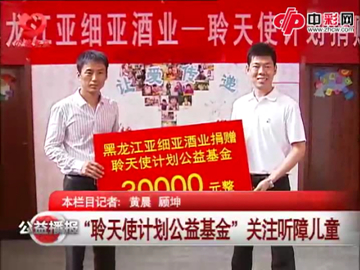 聆天使计划公益基金关注听障儿童