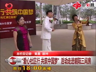 "爱心社区行 共筑中国梦"走进朝阳
