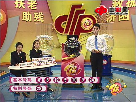 七乐彩第2013114期开奖视频