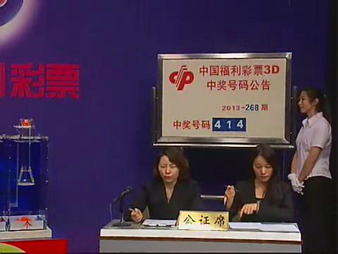 3D第2013268期开奖视频