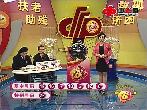 七乐彩第2013115期开奖视频