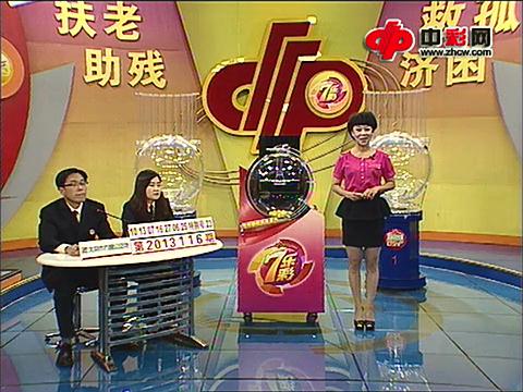 七乐彩第2013116期开奖视频
