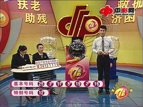 七乐彩第2013117期开奖视频