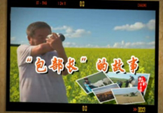 福彩草原情“包部长”的故事