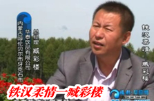 福彩草原情 铁汉柔情一臧彩楼