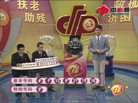 七乐彩第2013120期开奖视频