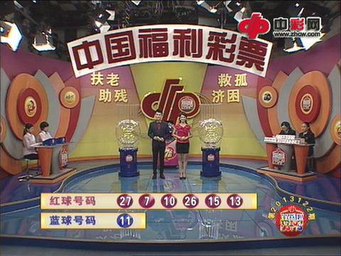 双色球第2013122期开奖视频
