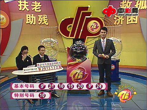 七乐彩第2013122期开奖视频