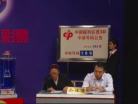 3D第2013285期开奖视频