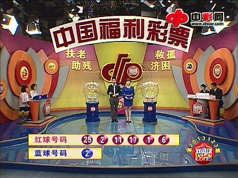 双色球第2013123期开奖视频