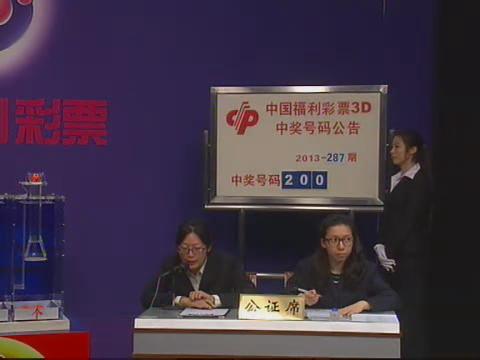 3D第2013287期开奖视频