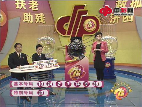 七乐彩第2013124期开奖视频