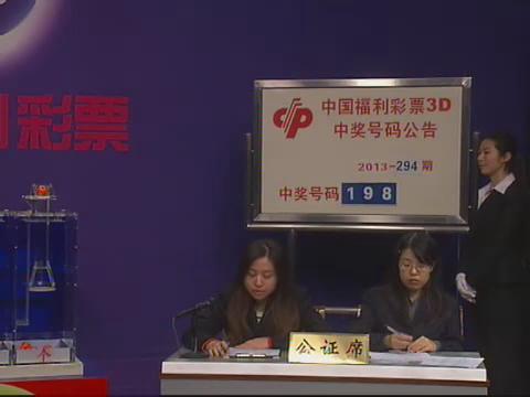 3D第2013294期开奖视频