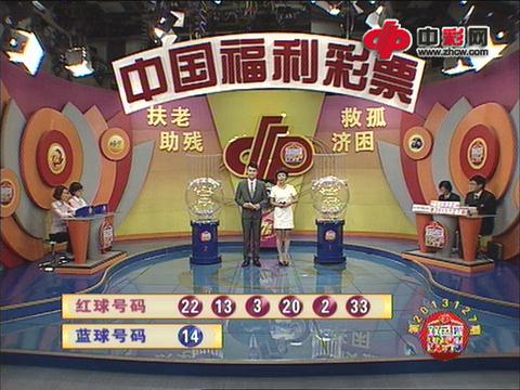 双色球第2013127期开奖视频