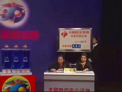 3D第2013301期开奖视频