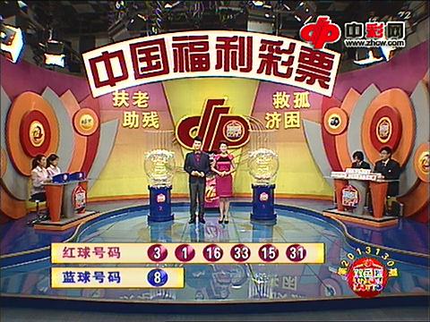 双色球第2013130期开奖视频