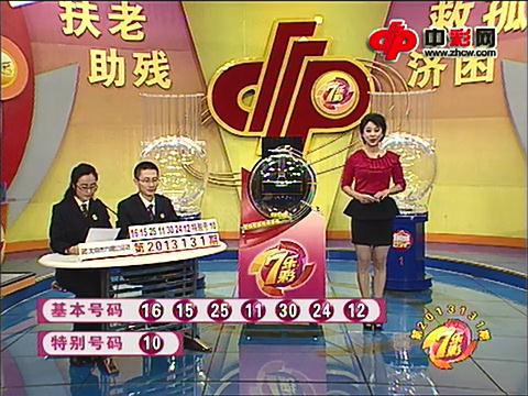 七乐彩第2013131期开奖视频