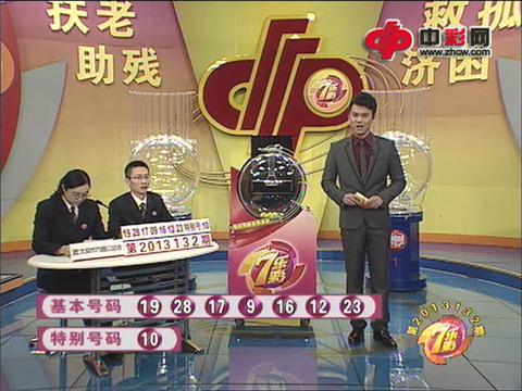 七乐彩第2013132期开奖视频