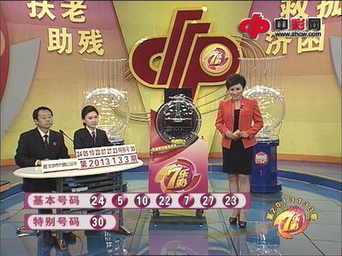 七乐彩第2013133期开奖视频