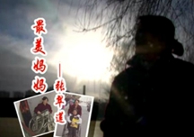 福彩草原情《最美母亲—张翠莲》