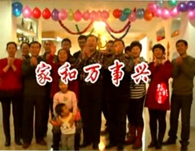 福彩草原情《家和万事兴》