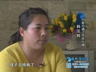 福彩草原情《患难情缘》
